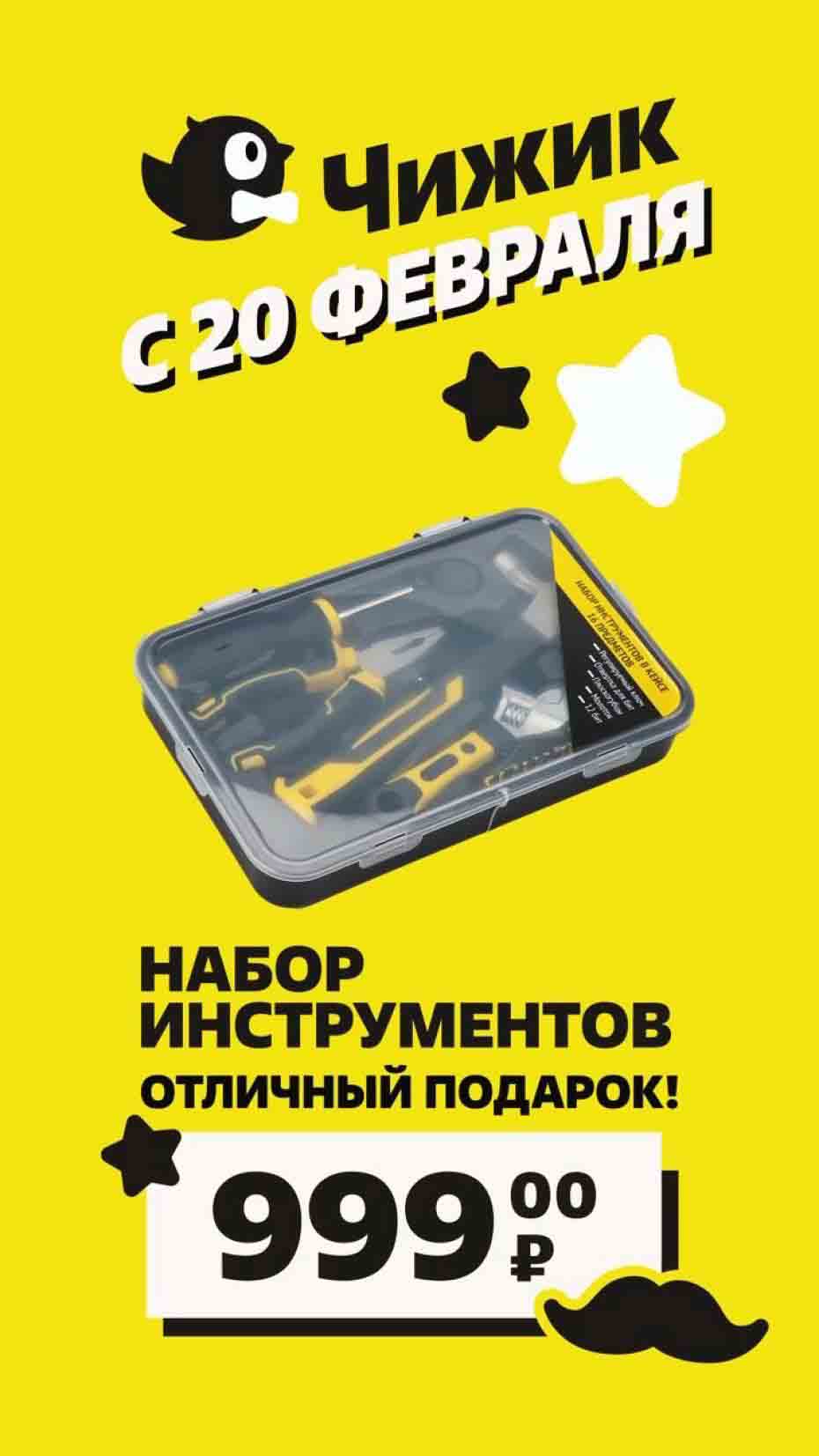 Набор инструментов 4 предмета за 999 рублей